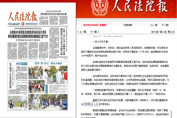 人民法院报头版报道远安法院助农春耕_副本.png 人民法院报头版报道远安法院助农春耕_副本.png