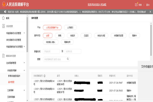 调解平台截图.png