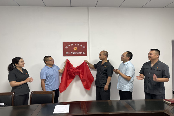 河口乡巡回审判点挂牌成立.jpg