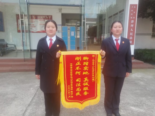 洋坪人民法庭锦旗已修改.jpg